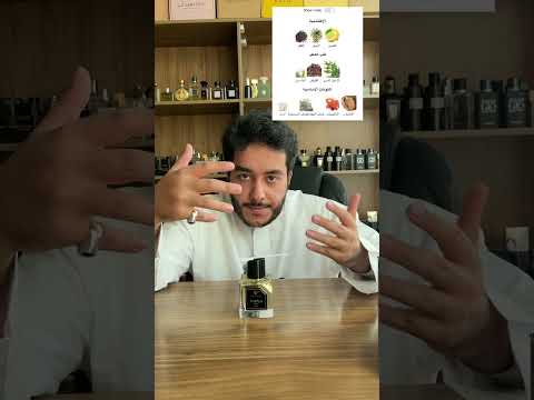 عطر اذا برد يعطيك ايحاء رائحة الحشيش