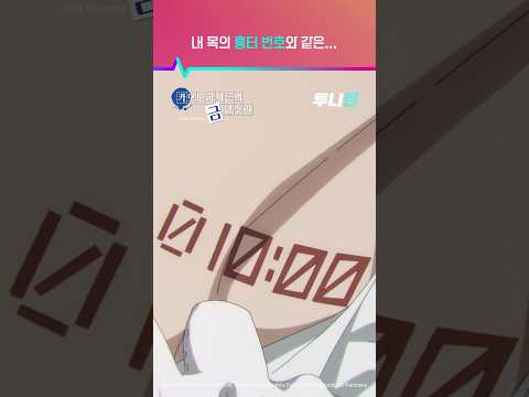 투니틴 ㅣ 내 목의 <strong>흉터</strong> 번호와 같은… [카모노하시 론의 금단추리2] 제 1화 : 시부야 묵시록 연쇄 살인 사건(전편)
