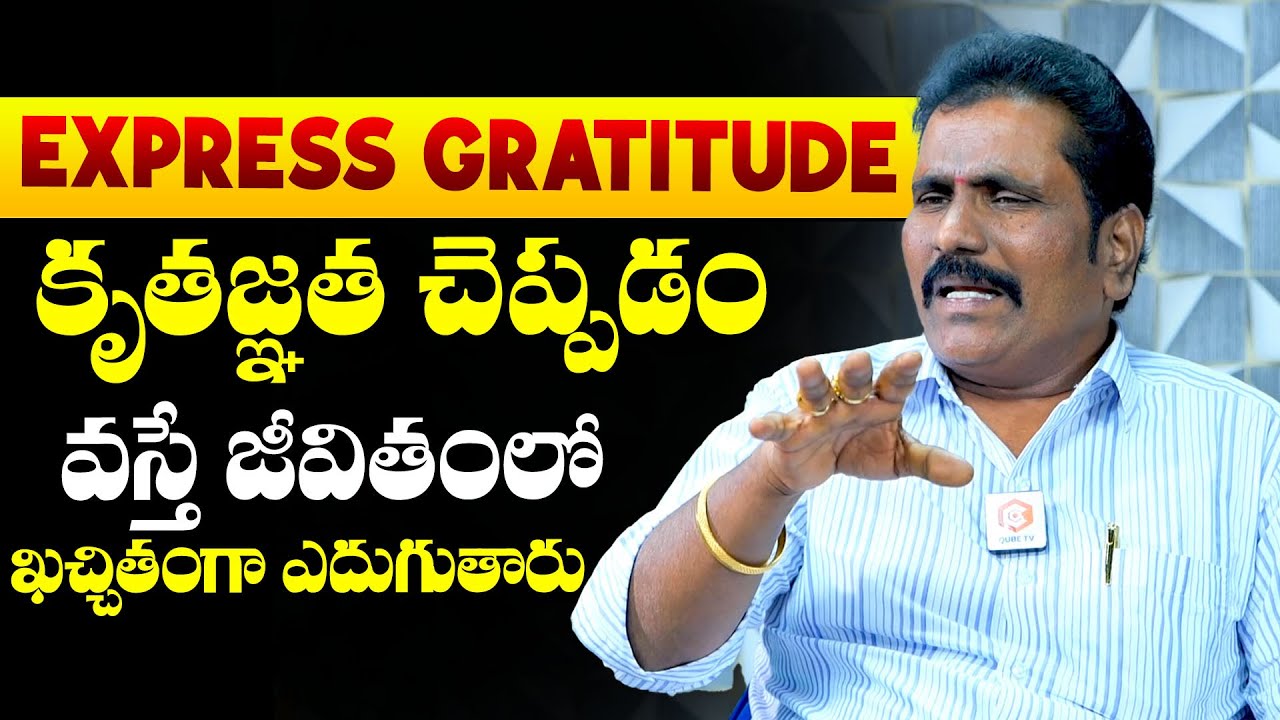 Viswamani Babu Explain Simple Treks On Successful Life | EXPRESS GRATITUDE | QubeTV Telugu
