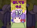【ゆっくり茶番】頭の数字はなんなのよ編 #Shorts