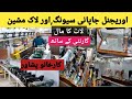 Original Japani Sewing Machine With Guarantee | Laat ka Maal | Karkhano Peshawar | Travels of Khyber