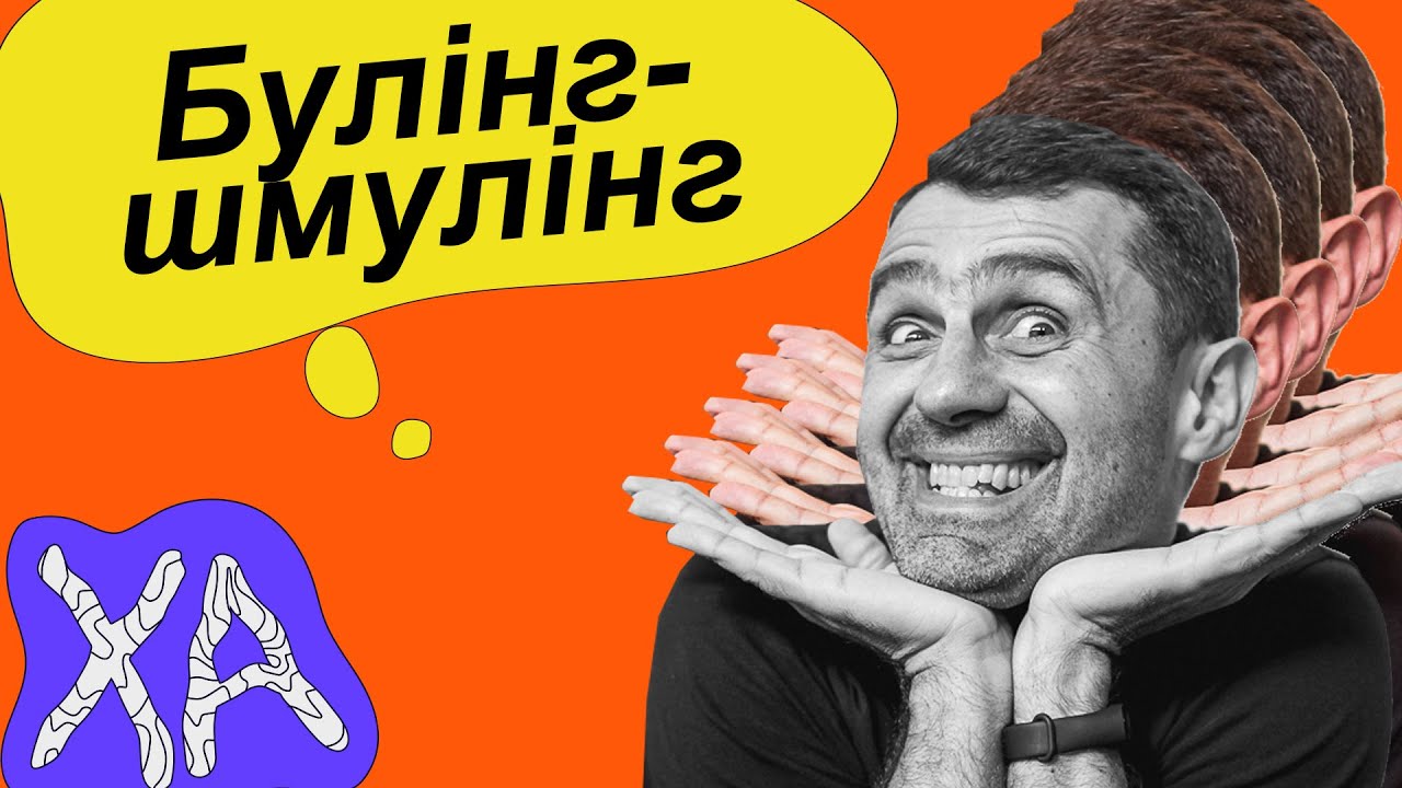 Я машина стендап