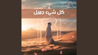 Download lagu ูู ุดูุก ุฌู
ูู - Wedding Nasheed