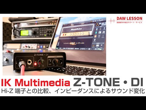 レビュー】IK Multimedia / Z-TONE DI ライン録音のクオリティー