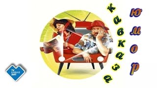 Кидакоев - В ауле Кидакоев - В ауле