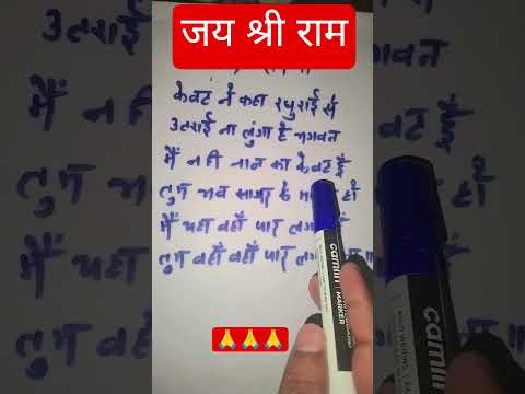 केवट ने कहा रघुराई से 🙏🙏🙏#edit#original#shorts#youtubeshorts#funnyexpression