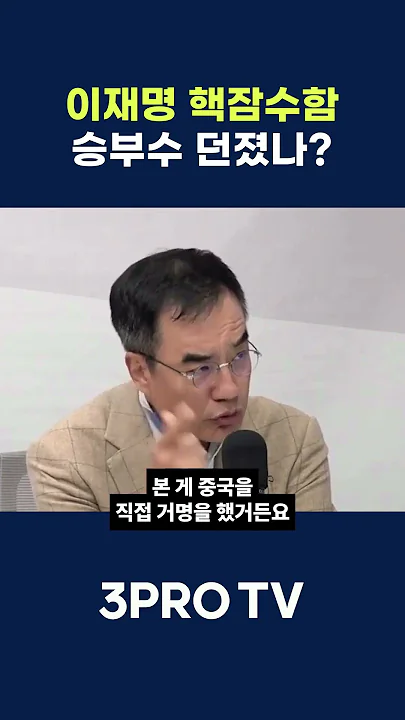 핵잠수함 승부수 던졌나? #트럼프 #핵잠수함