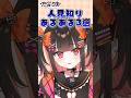 人見知りあるある3選🧡 #VTuber #新人VTuber #shorts 【 恋宵りあ / るみぷろ】