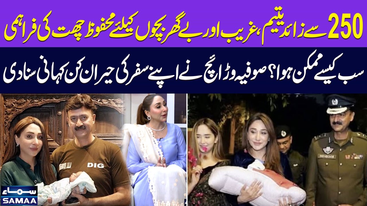 Safe Home For 250+ Orphan Children | Sofia Warraich & DIG Mahboob Lillah's Inspiring Journey