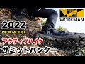 【ワークマン】2022 アクティブハイク サミットハンターを登山で試した【WORKMAN】