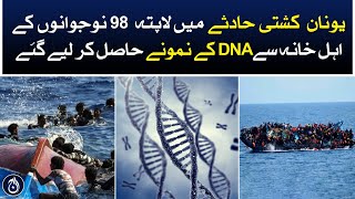 DNA samples obtained from families of 98 missing youths in Greece boat incident - Aaj News