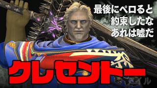 【FF14】クレセントアイル：北征編｜世界設定好きのナレッジレベリング