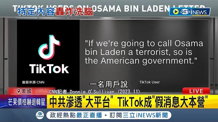 美眾院通過禁令 拆解TikTok洗腦手法! 中共滲透"大平台" TikTok成"假消息大本營" 演算法推播特定內容 Z世代易受滲透影響│記者 黃瓊慧│【國際局勢】20240421│三立iNEWS - 天天要聞