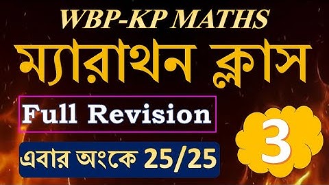 Maths for WB Police, KP Exam || Full Revision class | shortcut math tricks || Math Tricks by Hasnat