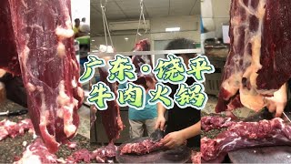 潮汕牛肉火锅丨饶平美食丨潮汕美食