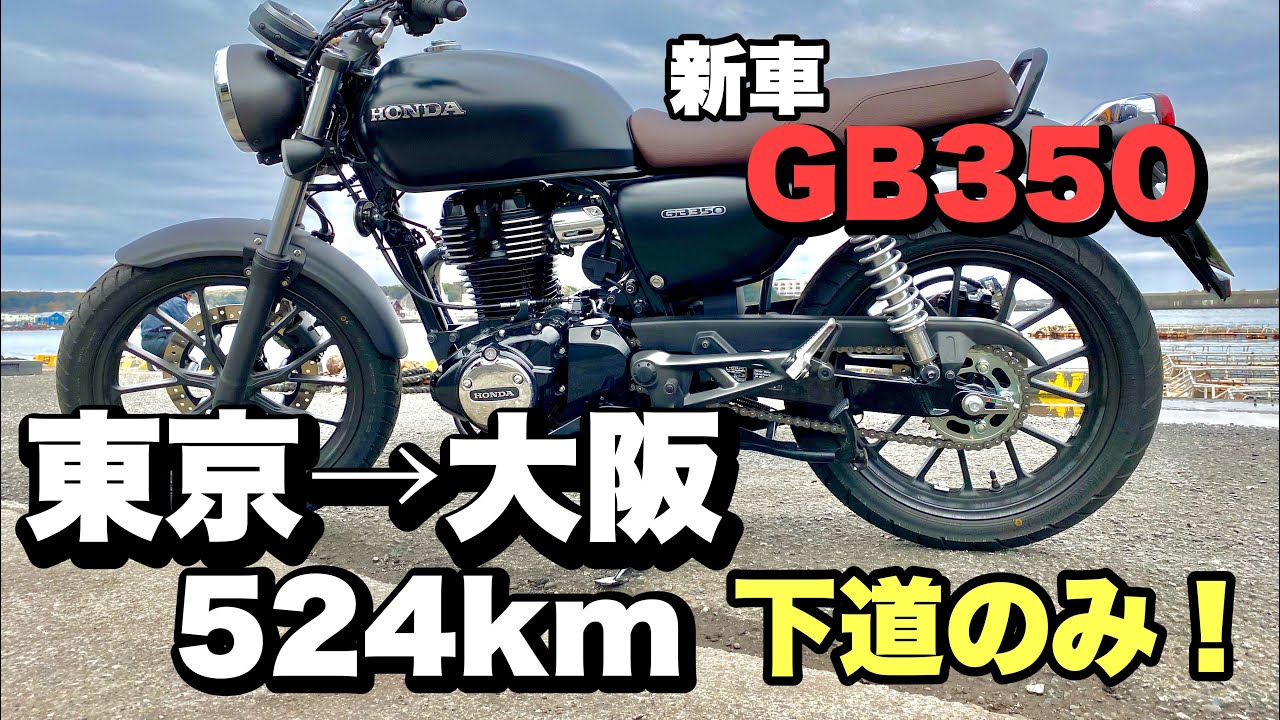 東京⇄大阪をロングツーリング1,000km｜南川 泰規（なんかわ たいき）
