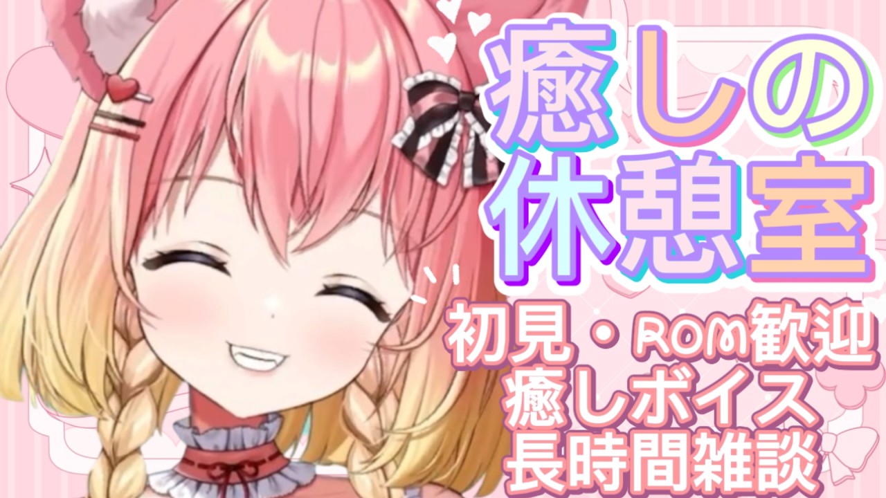 癒しの休憩室！初見・ROM歓迎！連休明けお疲れ様～＃新人Vtuber＃カワボ＃このこと一緒#カワボ＃狐＃個人勢