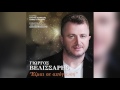 Γιώργος Βελισσάρης Είμαι σε απόγνωση Σ 39 αγαπώ Official Audio Release mp3