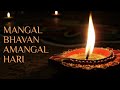 Mangal bhavan amangal hari  vivek bhimani