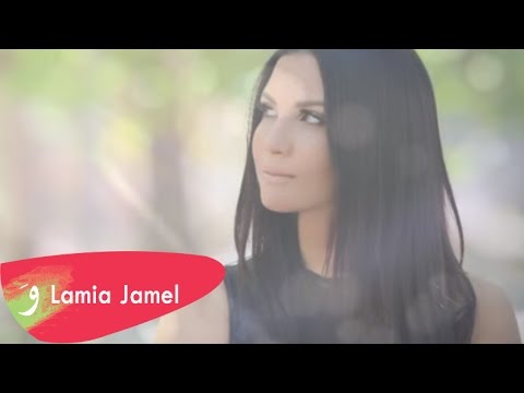 Lamia Jamel - Kevokim - Cover [Official Lyric Video] (2017) / لميا جمال - كيفوكيم