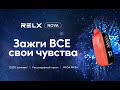 Обзор на одноразки RELX nova 12000