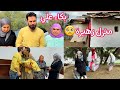 شوفو الفرحة ديال راجل زهيرة فاش شاف ولدو والصدمة فاش شفنا دارهم🥺 والمفاجأة اتت من علي