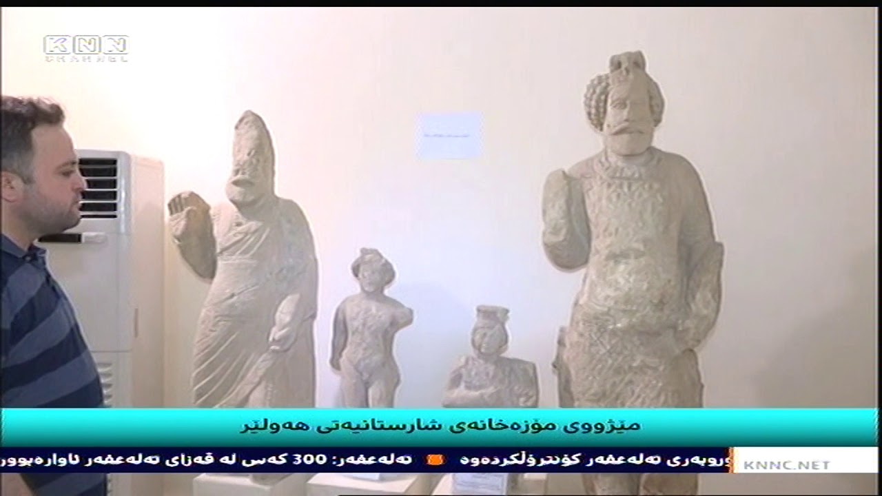 مێژووی مۆزەخانەی شارستانیەتی هەولێر