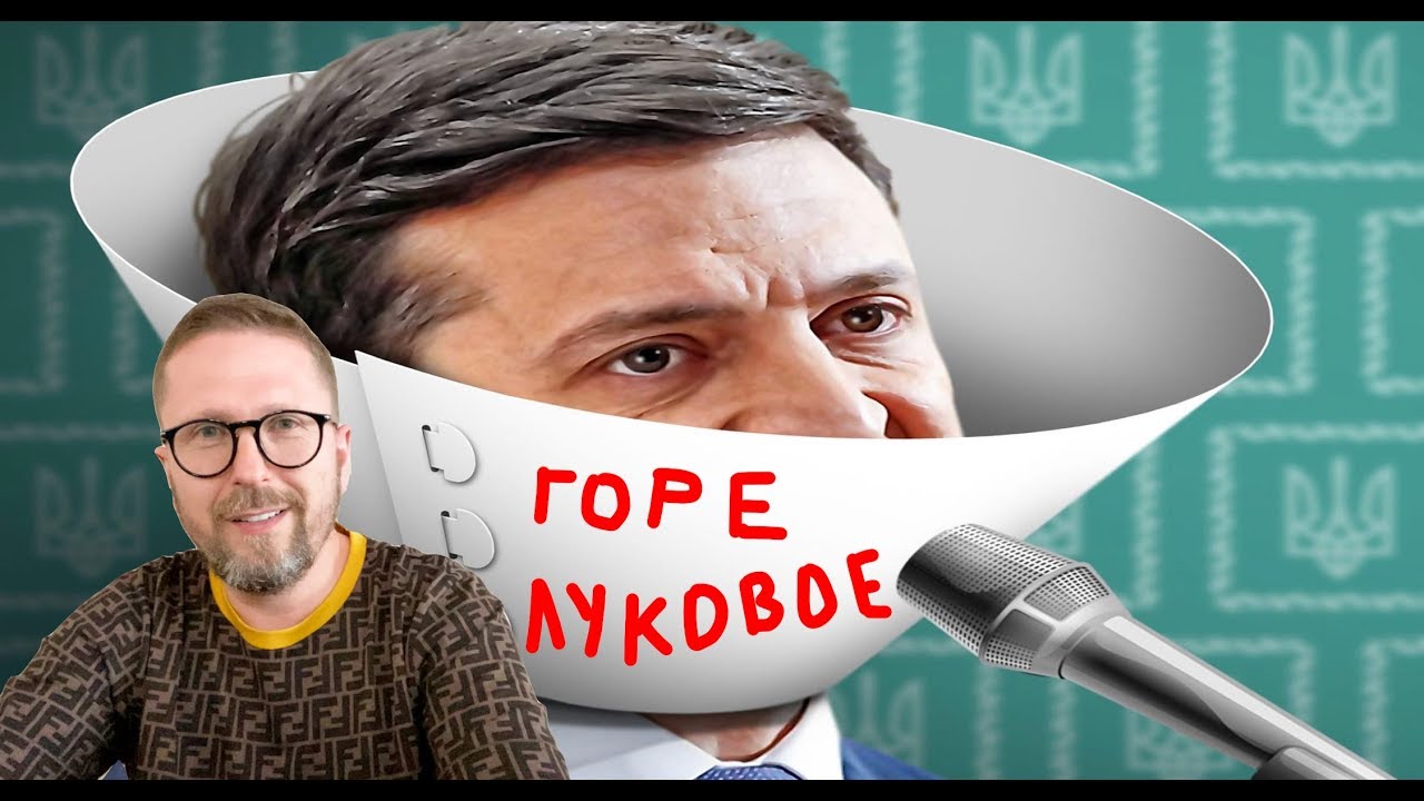 Отмазанный трусом Стерненко разоблачил сам себя