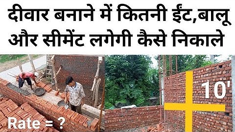 Brick Quantity calculation for house | How to calculate sand & Cement | Rate analysis 2023