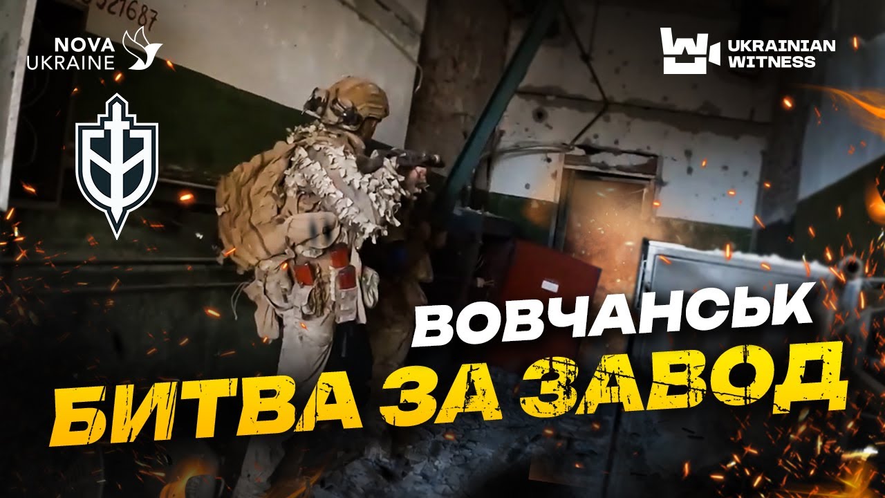 20 дней в ВОЛЧАНСКЕ! Как РДК выбивали РОССИЯН из АГРЕГАТНОГО ЗАВОДА. Последние 12 ЧАСОВ ШТУРМА