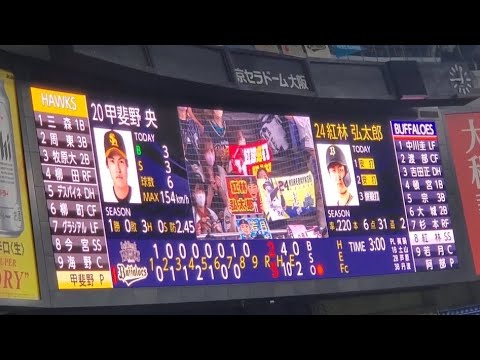 20220910　紅林弘太郎 通常の登場曲【｢888月 ～夏にも程がある～｣／リサイタルズ】　8回ｳﾗ　ｵﾘｯｸｽ･ﾊﾞﾌｧﾛｰｽﾞ　ｸﾚ ﾍﾞﾆｰ@京ｾﾗﾄﾞｰﾑ大阪･ﾚﾌﾄ外野下段