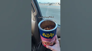 اكلت كل شي ترند بنات Short مشاهير السعوديه 