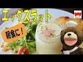 How to make Eggslut! 激ウマ簡単♪大人気！エッグスラットの作り方 #100