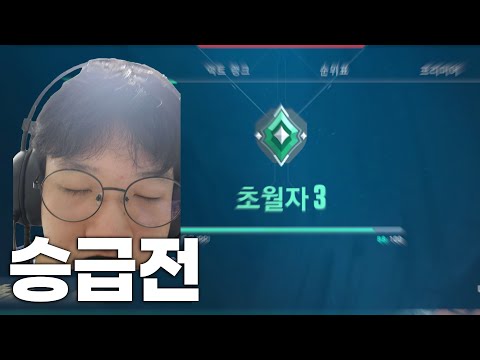 이젠 불멸 좀 가자 이 엄청난 라이엇님아 [ 발로란트 ]