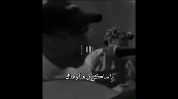 يا كذبي لو بقول أنساك باب الليل Whrb94 الملحن ناصر الصالح 