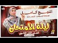 أقوى مراجعة ليلة الامتحان اللغة الانجليزية هدية لطلاب الأزهر تانية ثانوي 