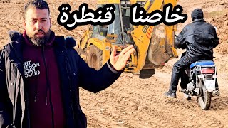 ناس الدوار و رجال التعليم و التلاميذ  خاصهم قنطرة - معاناة كبيرة في غياب المسؤول الأول عن الجهة