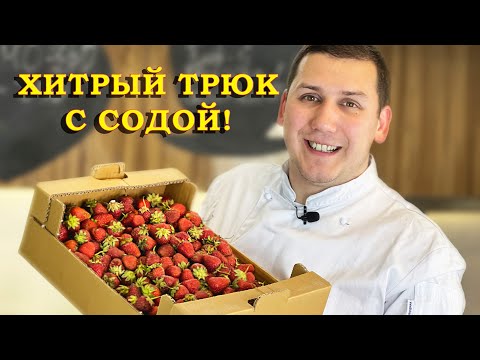 Клубника на зиму без сахара / НИКТО ТАК НЕ ДЕЛАЕТ! Хитрый трюк с содой!
