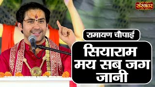 सियाराम मय सब जब जानी !! रामायण चौपाई ~~~ Bageshwar Dham Sarkar || Greater Noida || Pravachan