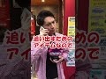 拾ったGOGOランプを悪用した結果とんでもないことに... #shorts