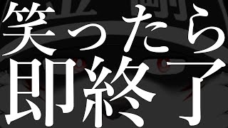 俺のこと笑わせられるやつおる？