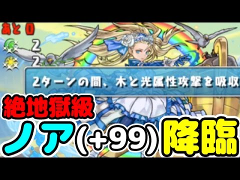 行動がノアドラ ノア 99 降臨に初見で挑む パズドラ Youtube