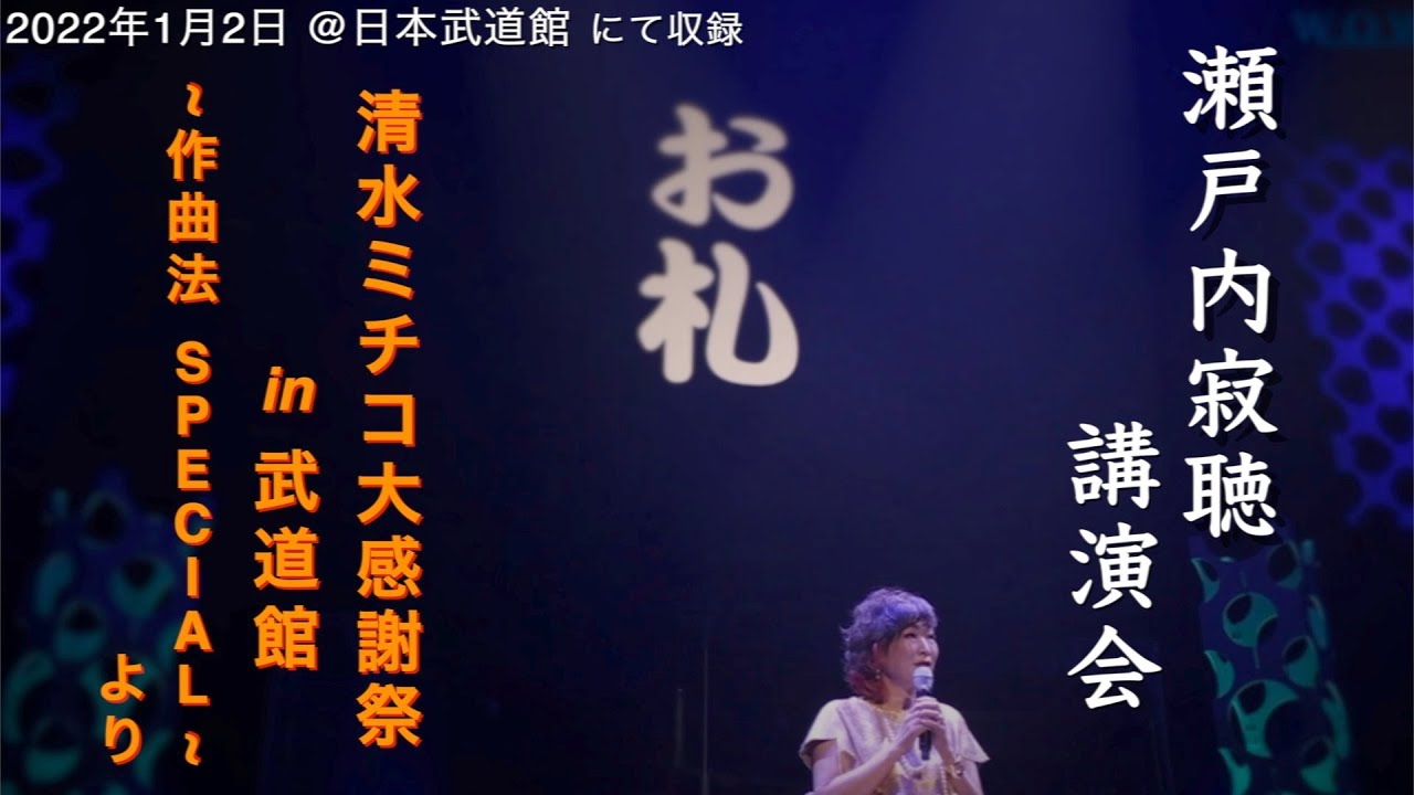 From Jakucho Setouchi's Lecture 