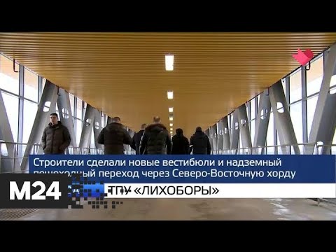 "Москва и мир": ТПУ "Лихоборы" и борьба с вирусом - Москва 24