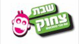 הפתיח של שבת צחוק עם אבי נוסבאום