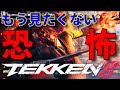 誰得？？？対戦しててストレスでしかないクソキャラ『クライヴ』を【鉄拳8】にコラボで出すな！FF16未プレイストーリー知らない初見だけど『CLIVE』ってキャラが嫌いになる初心者向き【鉄拳8シーズン3前