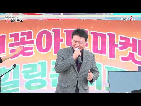 가수황선복~친구가 좋더라~tsbitv트로트25가요블랙박스~양수리전통시장 연꽃아트마켓과 함께 제2부