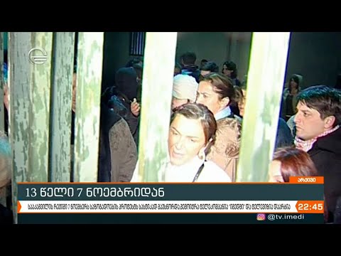 ქრონიკა 22:00 საათზე - 7 ნოემ,ბერი, 2020 წელი