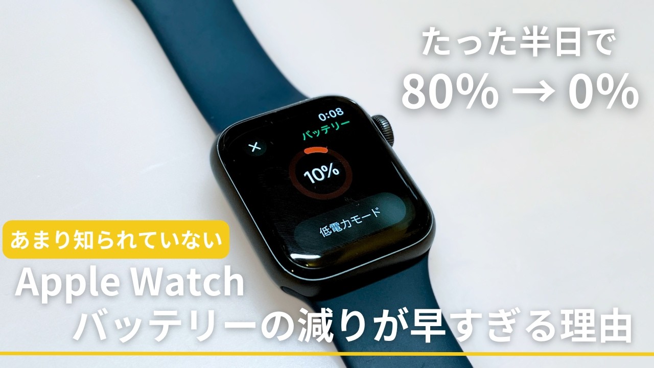 This might solve the problem] If your Apple Watch battery is 