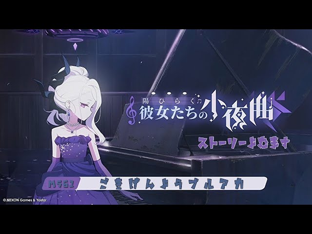 ごきげんようブルアカ～ 陽ひらく彼女たちの小夜曲 ストーリー01よむ